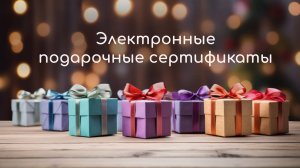Электронные подарочные сертификаты Online Present от Sport Priority