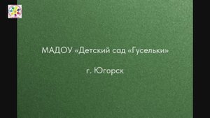 проект «Бережливый детский сад»