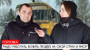 "НАДО РАБОТАТЬ, ВОЗИТЬ ЛЮДЕЙ, НА СВОЙ СТРАХ И РИСК" Горловка : военкор Марьяна Наумова