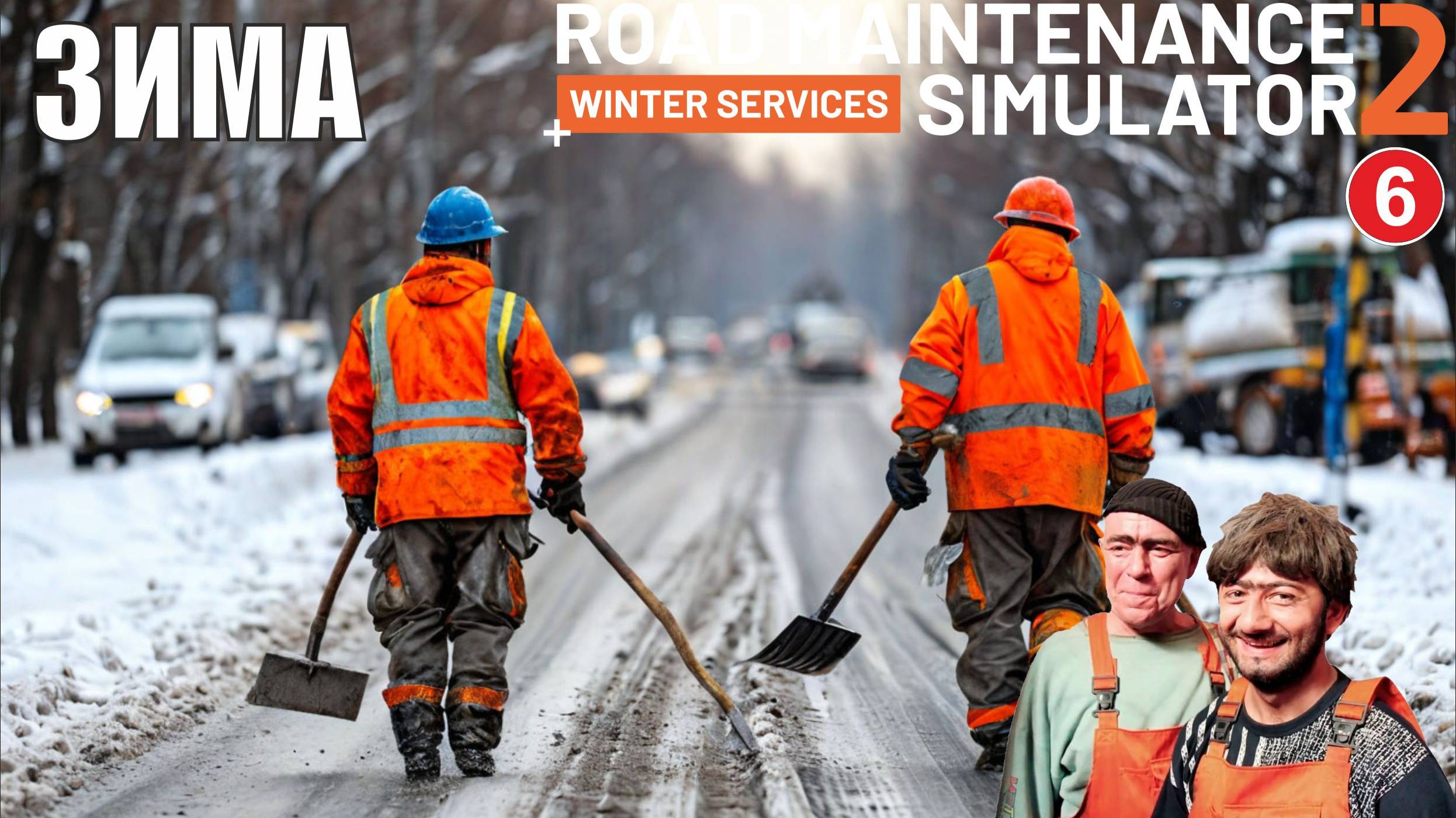 Road Maintenance Simulator 2 + Winter Services -  Зима