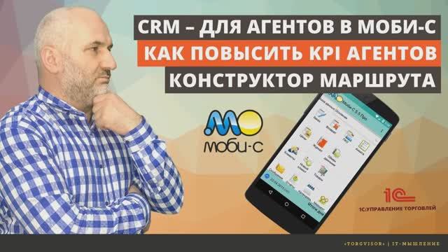 Повысить KPI агентов с Моби-С используя, ежедневные задания агентам в 1С.