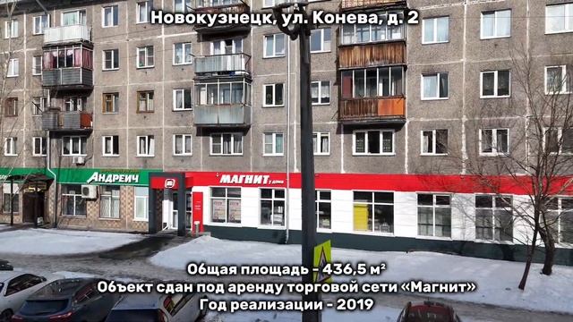 г. Новокузнецк, ул. Конева, д. 2