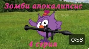 Зомби апокалипсис 4 серия #апокалипсис #смешарики #анимация
