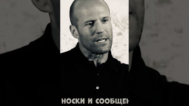 Джейсон Стетхем на стоящий