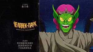 Человек-Паук (1994-1998) — 3 сезон 4 серия (Зелёный Гоблин) | Spider-Man (Дубляж Студия 616)
