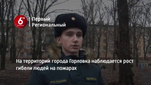 На территории города Горловка наблюдается рост гибели людей на пожарах