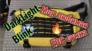 Darklight Blink - отличная кросс-боди сумка на EDC