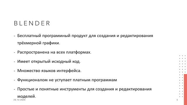 О программах 3D моделирования, часть 1