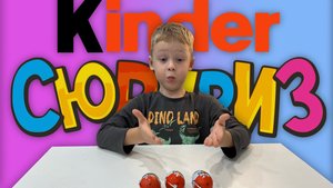 ✅  ЧТО ПОПАЛОСЬ? сразу ТРИ КИНДЕРА из разных коллекций - распаковка kinder сюрприз