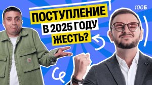 Что за жесть с поступлением 2025?! Обсуждаем с Артемом Имаевым | Саня & Артем