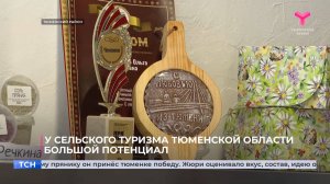 У сельского туризма Тюменской области большой потенциал