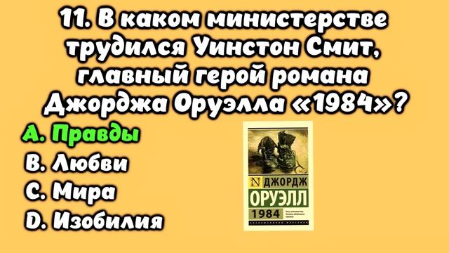 НАСКОЛЬКО СТАР ВАШ МОЗГ? ТЕСТ НА ЭРУДИЦИЮ #21 #эрудиция #викторина #тестнаэрудицию