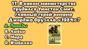 НАСКОЛЬКО СТАР ВАШ МОЗГ? ТЕСТ НА ЭРУДИЦИЮ #21 #эрудиция #викторина #тестнаэрудицию