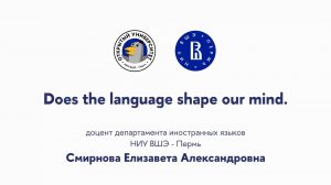 Открытая лекция Does the language shape our mind