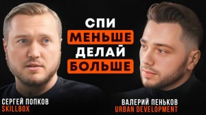 Skillbox и AIC/ Сергей Попков о бизнесе, дизайне и том, как оставаться на плаву