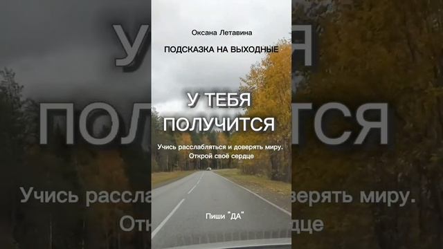 Научись доверять миру. Мир ответит тем же❤️#мышлениеизобилия #мышлениеуспеха #психология #урокидуши