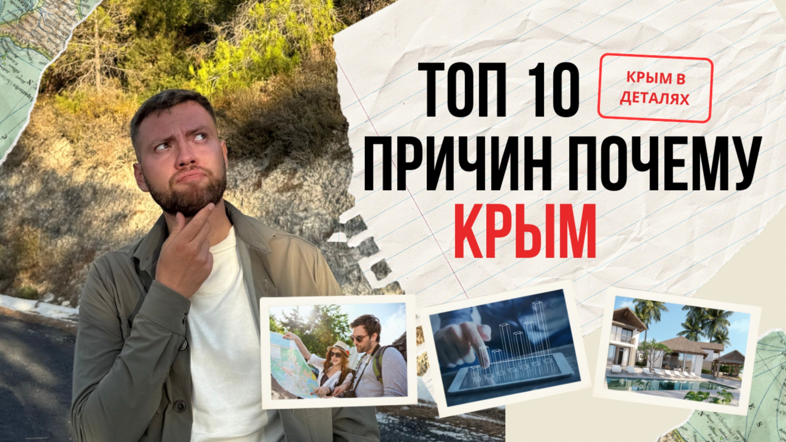 10 причин, почему Крым набирает популярность среди инвесторов и релокантов!