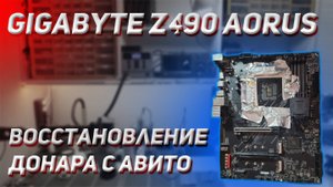 ⚡️ GIGABYTE Z490 AORUS ELITE | РЕБОЛ НА ПАСТУ 138 гр | ПАЙКА СОКЕТА НА КРИВОЙ ТЕКСТОЛИТ