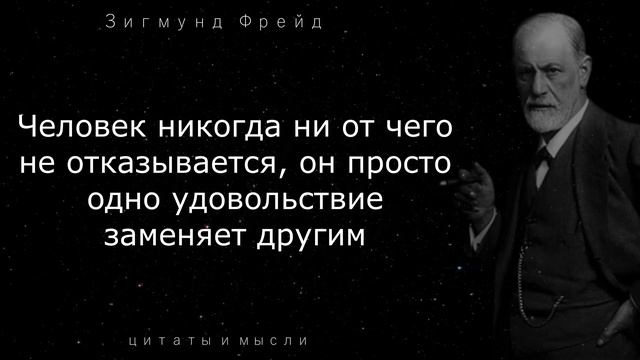 Зигмунд Фрейд 10 цитат часть 3 смотреть онлайн