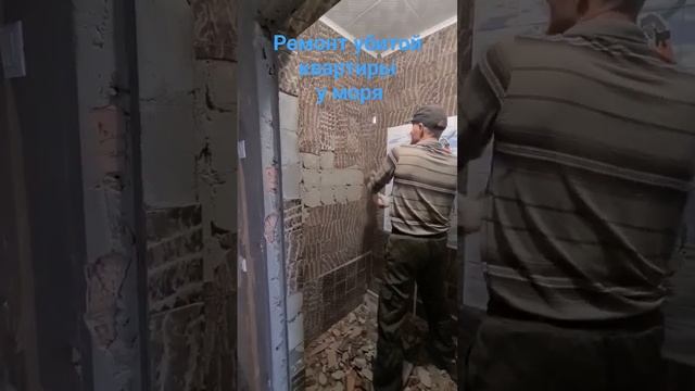 ремонт убитой квартиры у моря, 11 февраля 2024