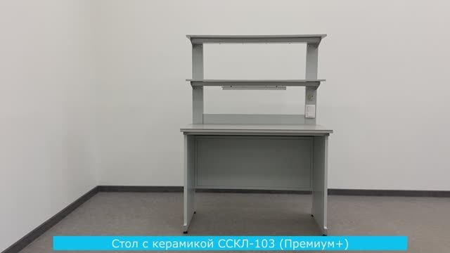 Стол с керамикой ССКЛ-103 (премиум+)