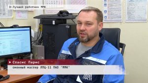 Время местное. Эфир: 24-12-2024 - Лучший работник ММК