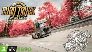 Euro Truck Simulator 2 с друзьями и подписчиками.