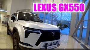 Lexus GX550 мини обзор цена