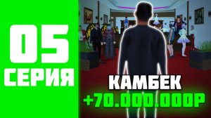 МИЛЛИАРД ЗА 1000 ЧАСОВ НА BLACK RUSSIA #5 - ПОДНЯЛ ДЕНЕГ В КАЗИНО НА БЛЕК РАША_!