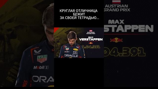 Мем Max Verstappen #яипапа #formula1 #memes