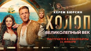 Холоп. Великолепный век (2025) В главной роли Керем Бюрсин

#фильм #фильмы #фильмы2024 #youtube
