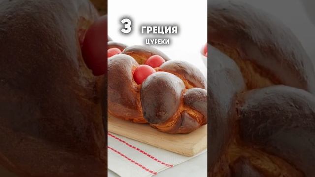 5 идей пасхальных куличей из из разных стран