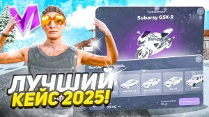 ЛУЧШИЙ АВТОКЕЙС 2025 на МАТРЕШКА РП! СЛОВИЛ ДИКИЙ ОКУП! ОТКРЫТИЕ КЕЙСОВ в MATRESHKA RP | CRMP