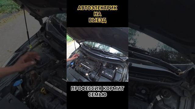 Киа Рио не заводится, автоэлектрик на выезд