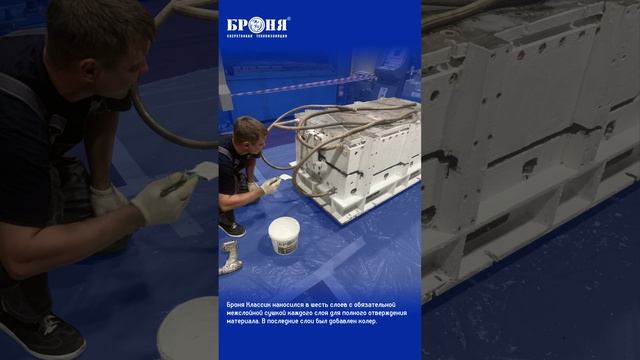 Теплоизоляция пресс формы на заводе с Броня Классик