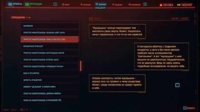 ВСЕ КИБЕРПСИХИ! ∎ #67 ∎ Cyberpunk 2077 Прохождение