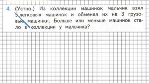 Страница 85 Задание 4 – Математика 2 класс (Моро) Часть 1