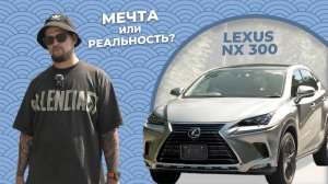 УГНАННЫЙ СТИЛЬ: Почему LEXUS NX 300 2019 — это настоящий КУПЕ на колёсах?! #lexus #lexusnx300