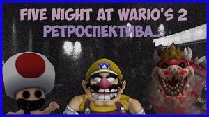 Five Nights at Wario’s 2 _ Ретроспектива #2 _ Призрачный Геймдев