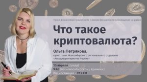 Что такое криптовалюта?