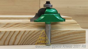Фасонная фреза с подшипником для ручного фрезера Алмаз 2001 R8 . Фрезы для ручного фрезера.