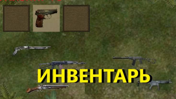 Инвентарь работает!