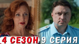 Жуки 4 сезон 9 серия обзор