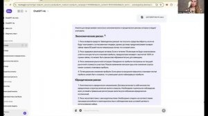 2. Анализ договора