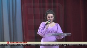 День энергетика 23.12.2024