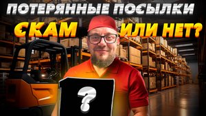 Я купил потерянные посылки с AliExpress. Обман? Распаковка и обзор.
