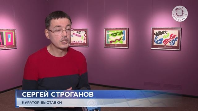 Открытие выставки "Анри Матисс. Взгляд"