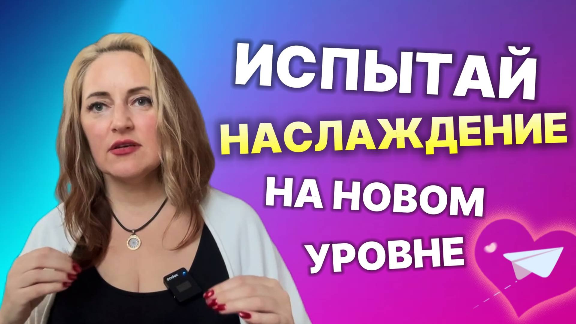 Что такое энергооргазм и как его испытать?