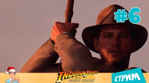 Indiana Jones and the Great Circle (стрим) #6 Египет