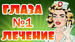 Устранить миопию и улучшить зрение. Стереограмма №1